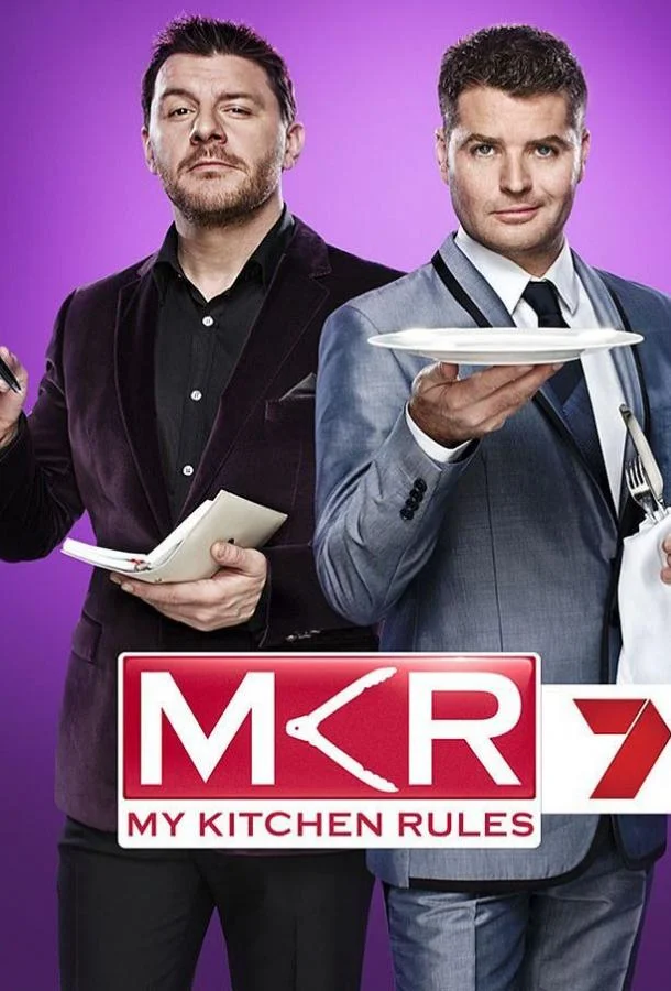 Сериал Правила моей кухни / My Kitchen Rules 2010 смотреть онлайн 11 сезон 1 серия