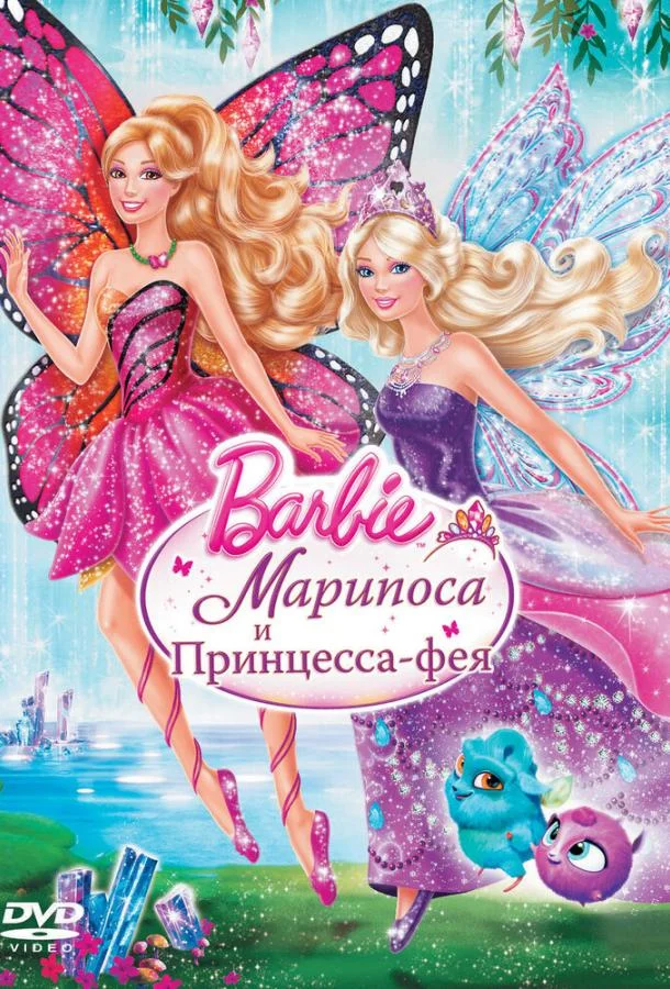 Barbie: Марипоса и Принцесса-фея / Barbie: Mariposa & The Fairy Princess 2013 смотреть онлайн