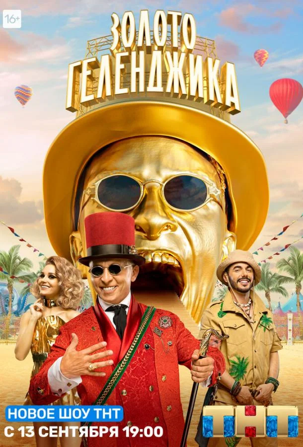 Сериал Золото Геленджика /  2020 смотреть онлайн 1 сезон 1 серия